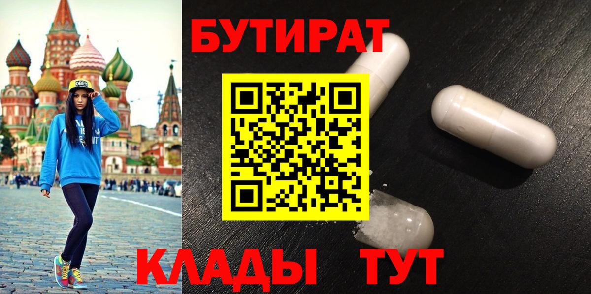 БУТИРАТ 1.4BDO Пугачёв