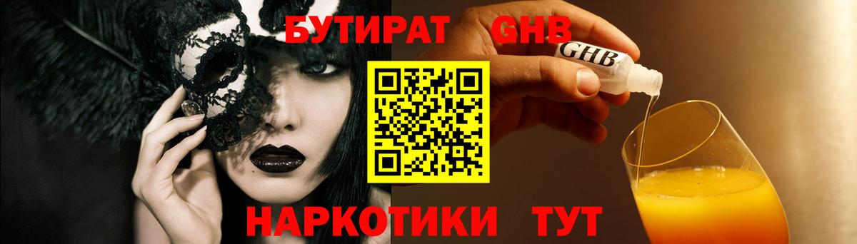 Пугачёв  Бутират GHB  Вход с VPN 