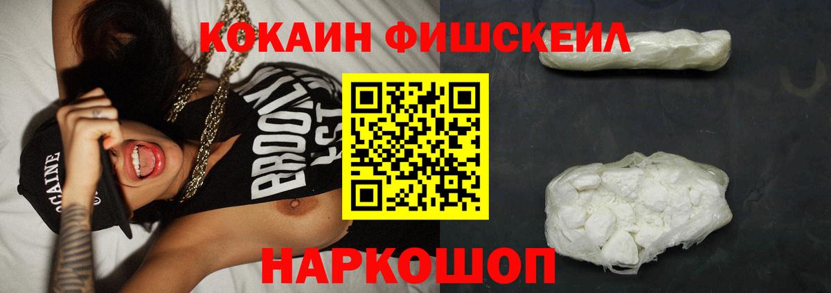 Кокаин Fish Scale Пугачёв