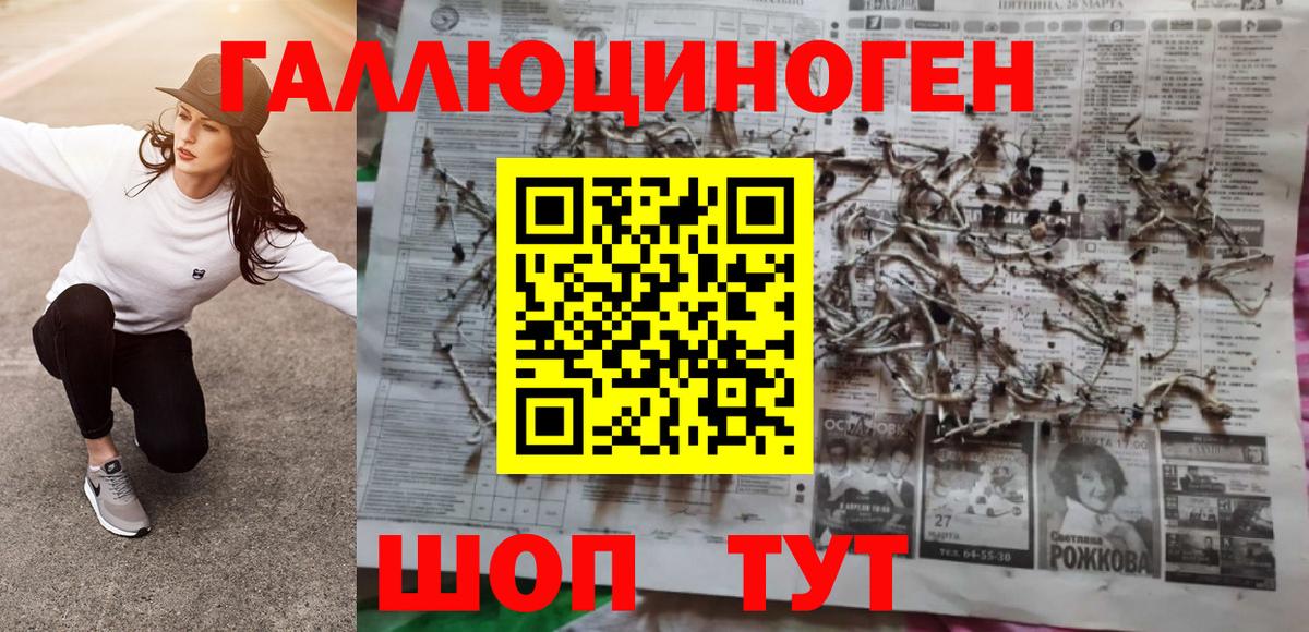 Псилоцибиновые грибы ЛСД  Вход с VPN  Пугачёв 